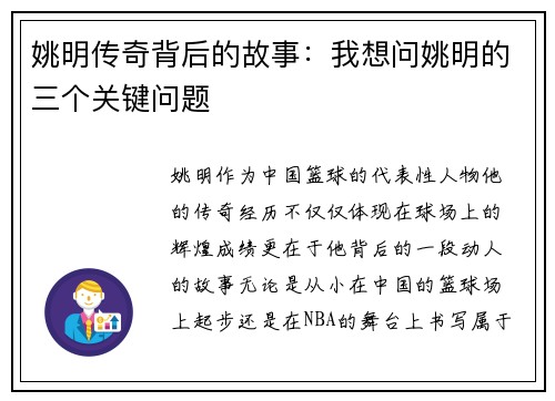姚明传奇背后的故事：我想问姚明的三个关键问题