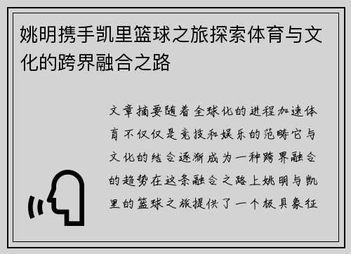 姚明携手凯里篮球之旅探索体育与文化的跨界融合之路