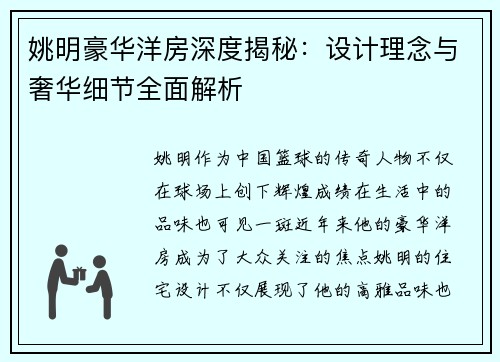 姚明豪华洋房深度揭秘：设计理念与奢华细节全面解析