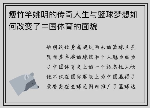 瘦竹竿姚明的传奇人生与篮球梦想如何改变了中国体育的面貌